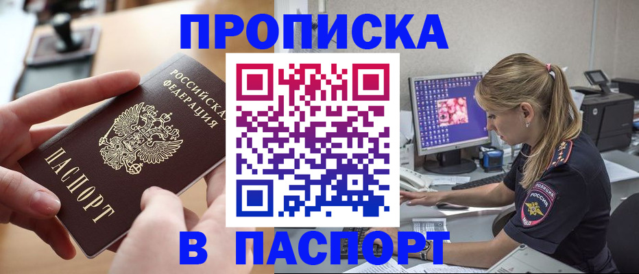 прописка гарантия в Яровом