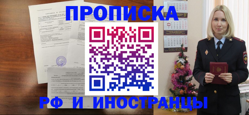 временная регистрация адрес в Яровом