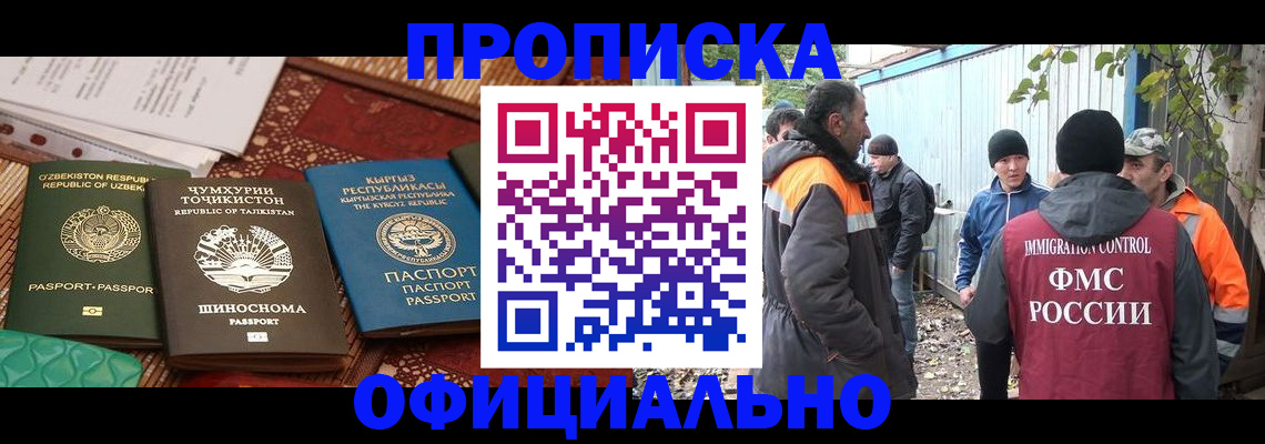 временная регистрация купить в Яровом