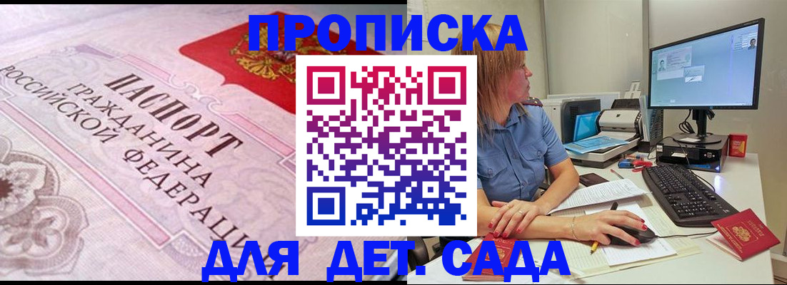 временная регистрация для всех в Яровом